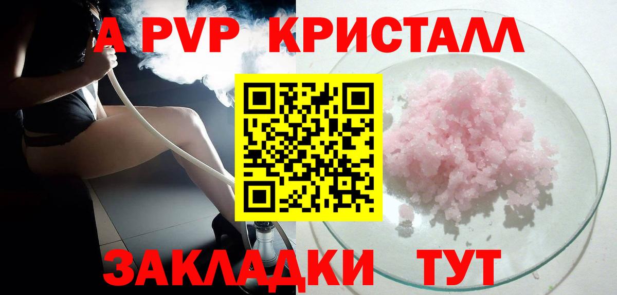 Alpha PVP Crystall  Вход с VPN  A PVP  А ПВП кристаллы  Новоуральск  APVP крисы CK 
