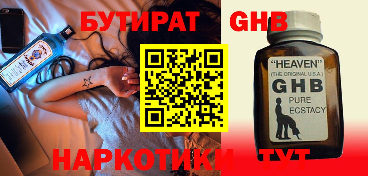 Бутират бутандиол Новоуральск