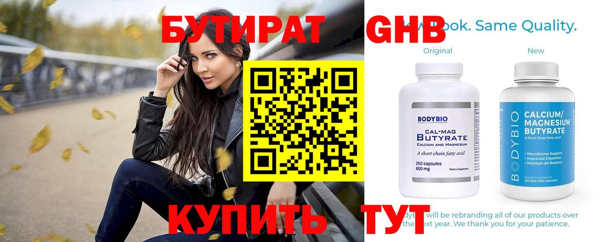 БУТИРАТ BDO  Вход с VPN  Новоуральск 