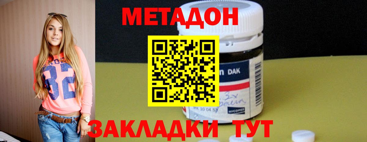Метадон methadone Новоуральск